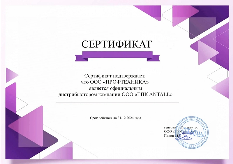 Сертификат о дистрибьюции ANTALL