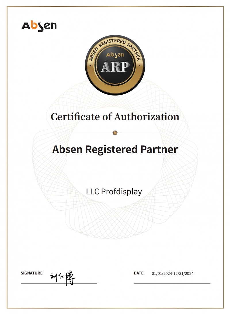 Сертификат о дистрибьюции Absen