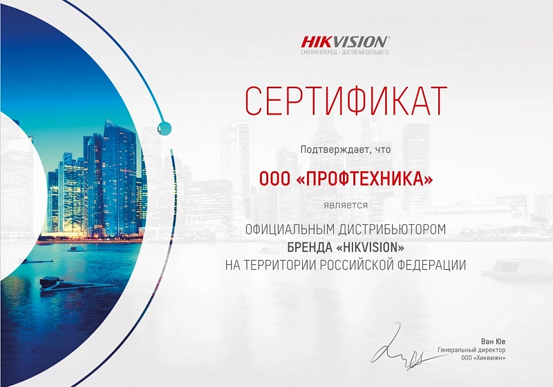 Сертификат о дистрибьюции HIKVISION