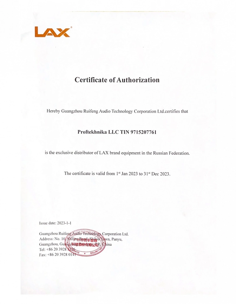 Сертификат о дистрибьюции LAX