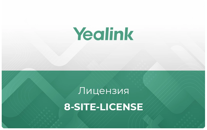 Лицензия активации виртуальных конференц-комнат Yealink 8-site License