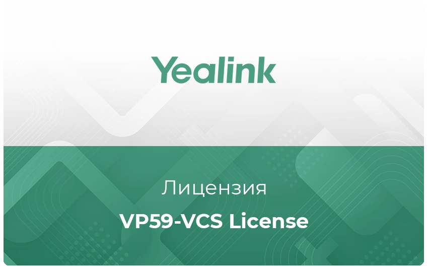Лицензия для видеотелефона Yealink VP59-VCS License