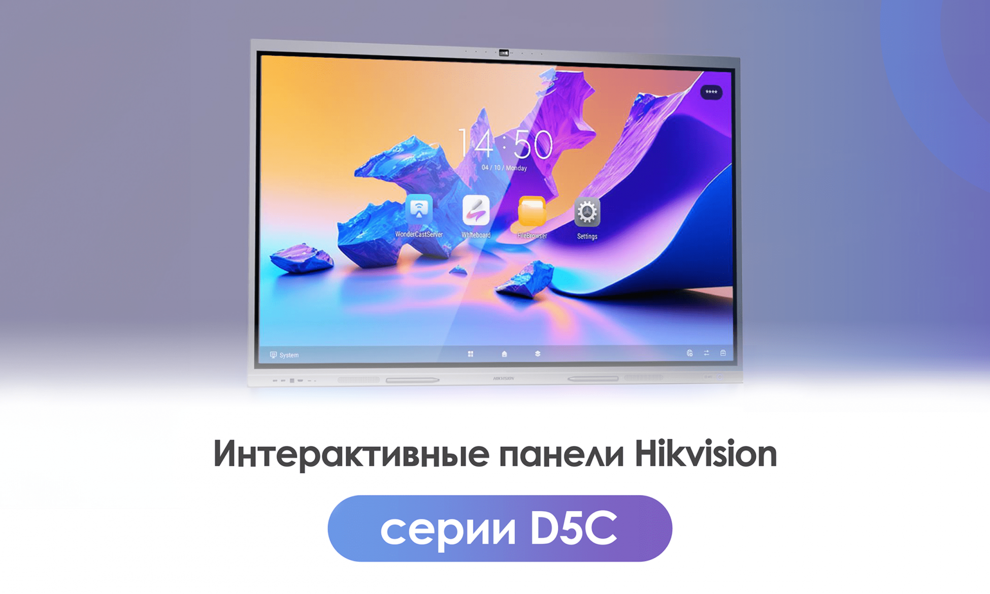 Интерактивные панели Hikvision D5C