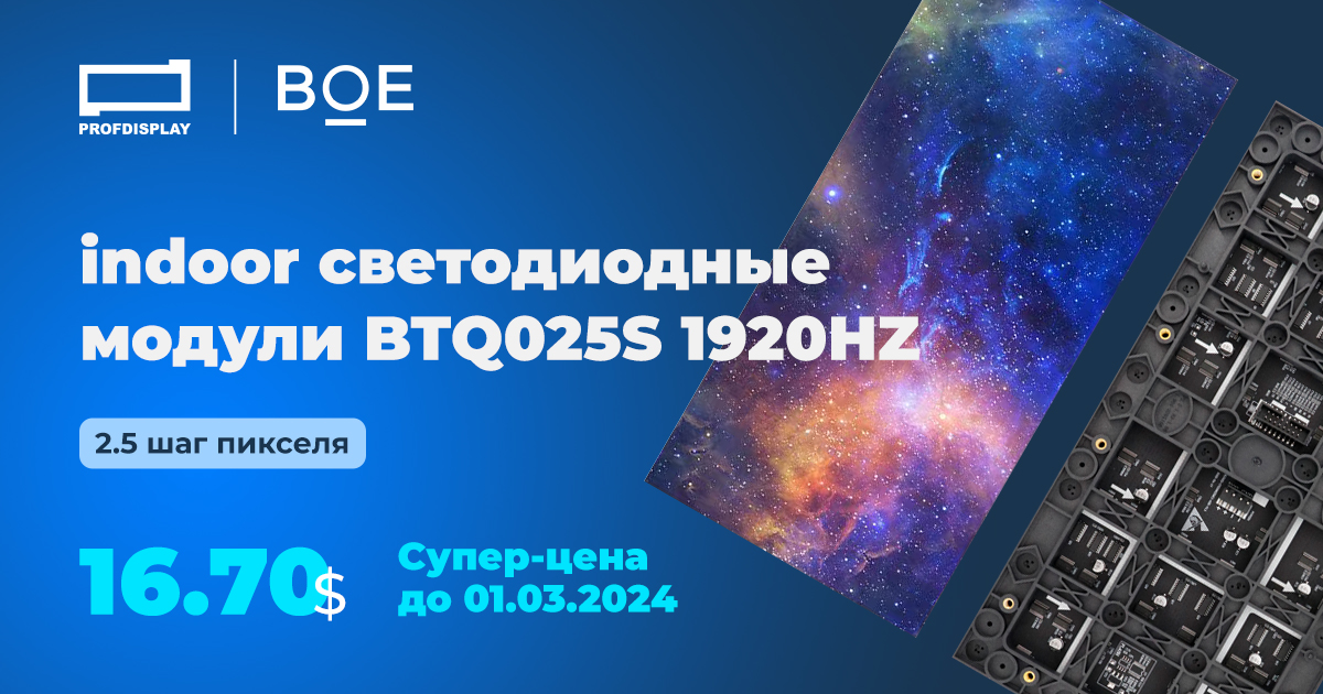 Светодиодные модули BOE по сниженной цене_1200х630_2.jpg