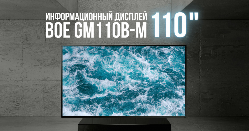 Информационный дисплей BOE GM110B-M