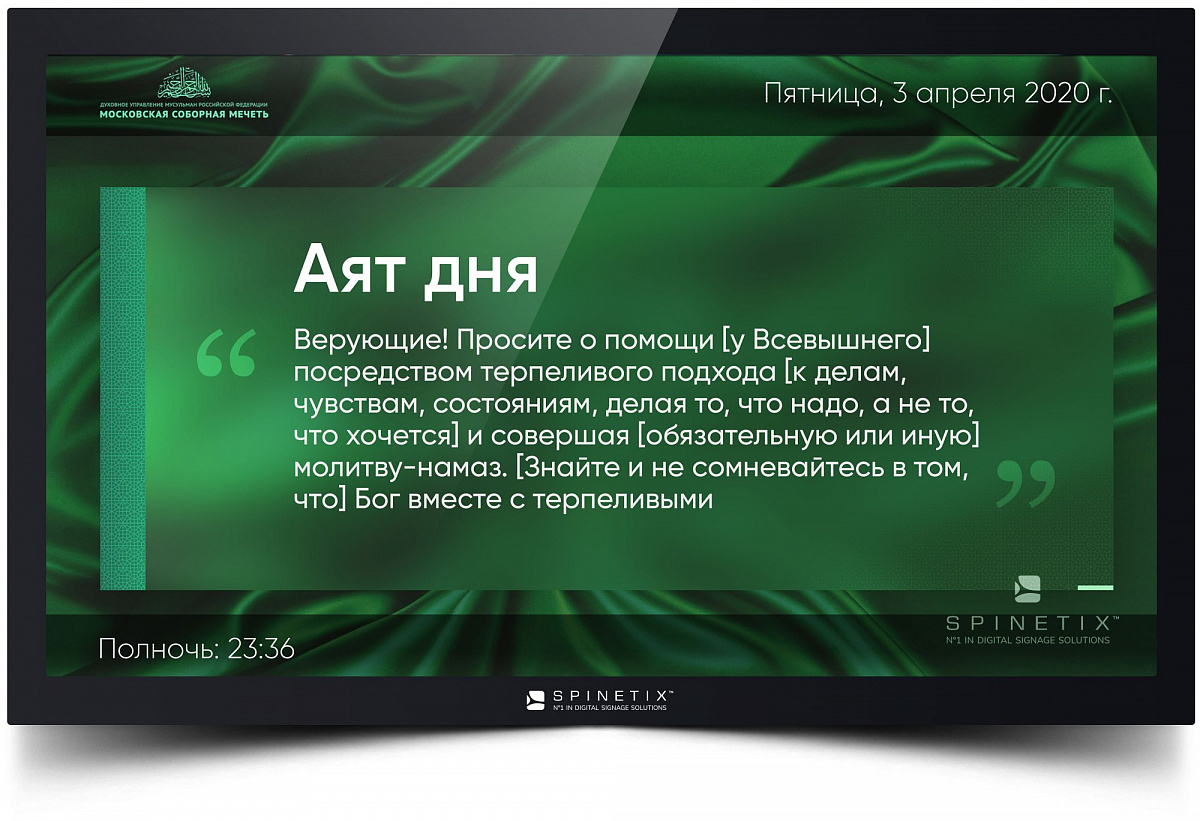 Медиаплеер SPINETIX HMP400 с предустановленным  контентом «ИСЛАМ»