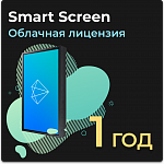 Облачная лицензия Smart Screen на 1 год