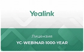 Лицензия облачного сервиса Yealink Meeting Cloud YC-Webinar-1000-year