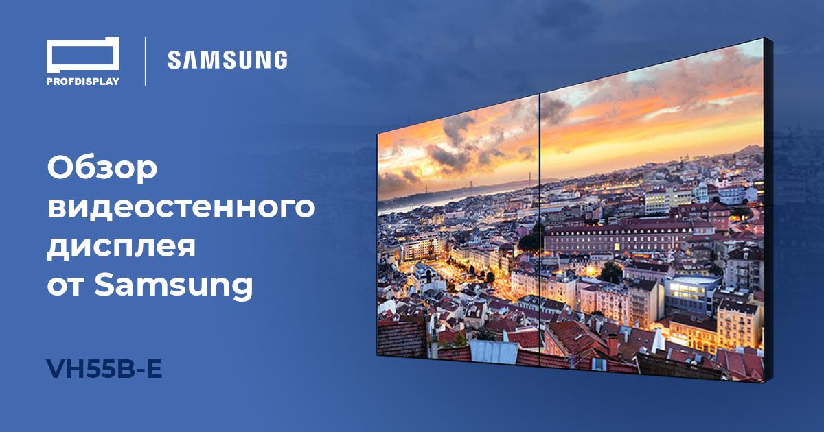  Samsung переопределяет визуальный опыт. Рассказываем подробнее о видеостене от мирового производителя.